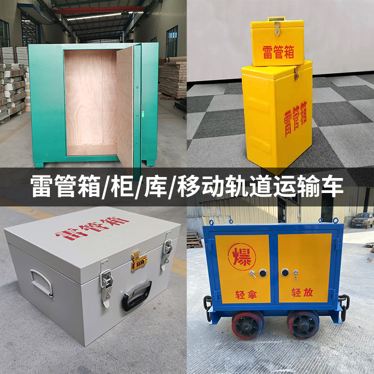 达尔罕茂明安联合火工品存放箱的种类与核心优点全解析